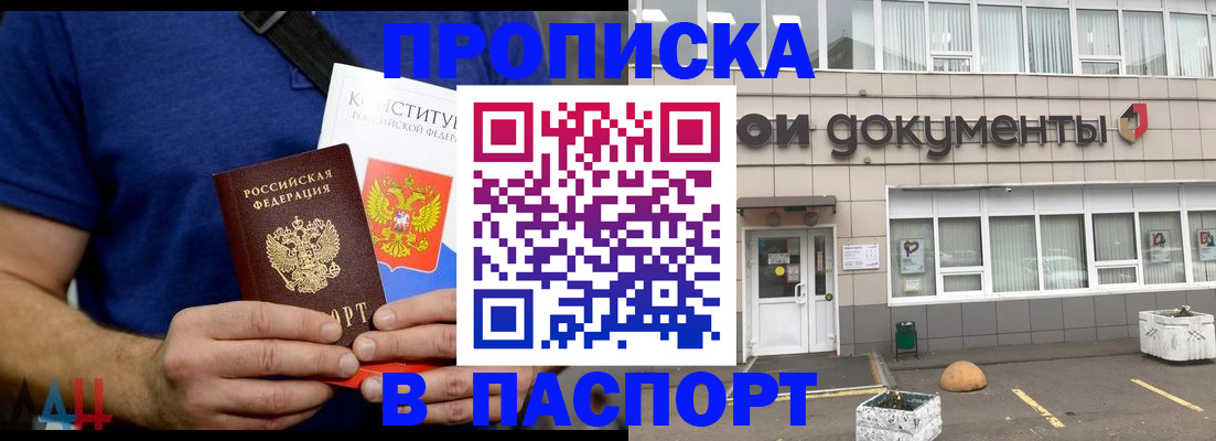прописка паспорт в Сорочинске