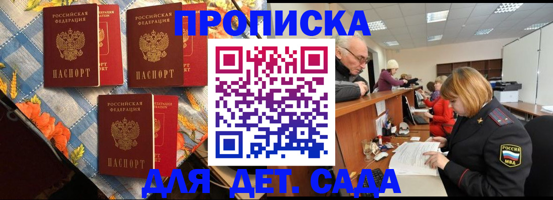 купить прописку в Сорочинске