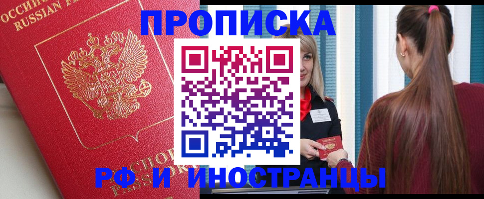 прописка в квартире в Сорочинске